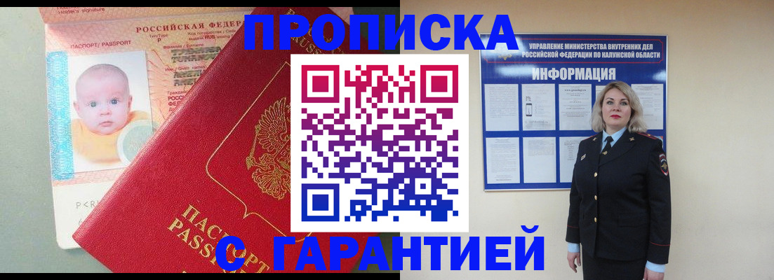 прописка от собственника в Рошале